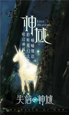 失落的神域