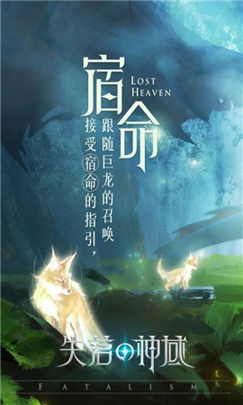 失落的神域截圖欣賞