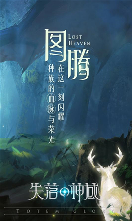 失落的神域截圖欣賞