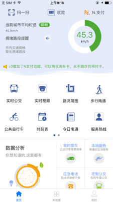 暢行南通截圖欣賞