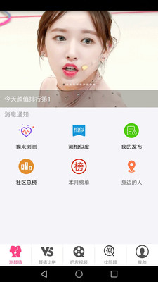 測測顏值吧
