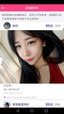 測測顏值吧截圖欣賞