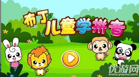 布丁兒童學(xué)拼音截圖欣賞
