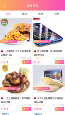 省錢(qián)貓截圖欣賞