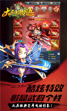 大三國物語變態(tài)版