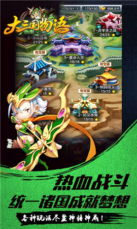 大三國物語變態(tài)版
