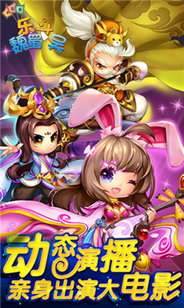 樂斗魏蜀吳截圖欣賞