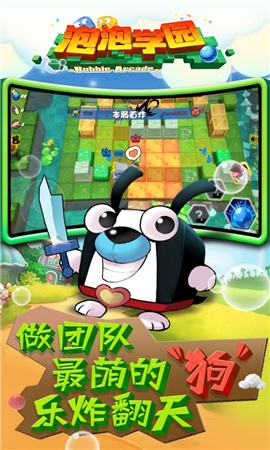 泡泡學(xué)園截圖欣賞