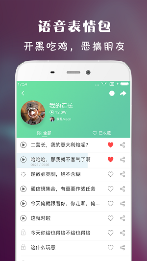 虎虎語(yǔ)音包截圖欣賞