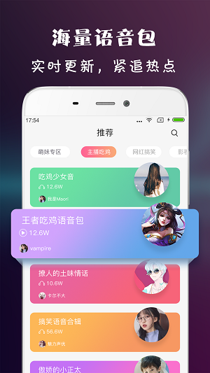 虎虎語(yǔ)音包