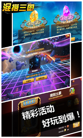 混搭三國截圖欣賞
