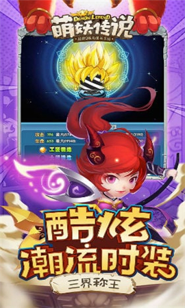 萌妖傳說