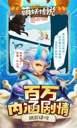 萌妖傳說