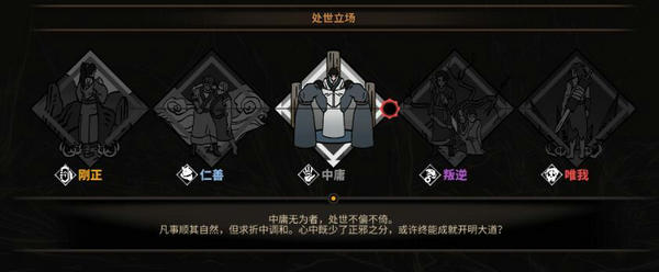 太吾繪卷人物處世立場(chǎng)選什么 太吾繪卷處世立場(chǎng)選擇推薦