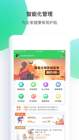 記健康