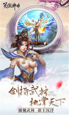 笑傲神曲截圖欣賞
