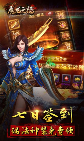 魔龍之怒