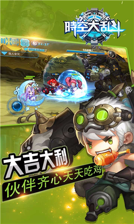 時(shí)空大亂斗破解版