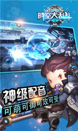 時(shí)空大亂斗破解版截圖欣賞