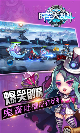 時(shí)空大亂斗破解版截圖欣賞