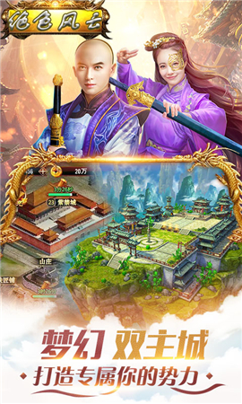 絕色風(fēng)云破解版截圖欣賞