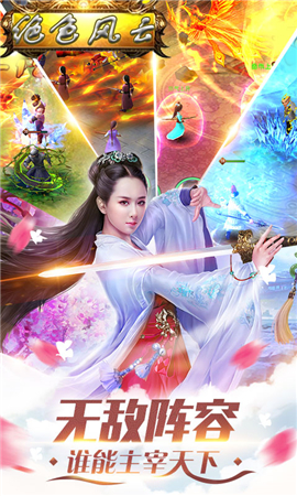 絕色風(fēng)云破解版截圖欣賞