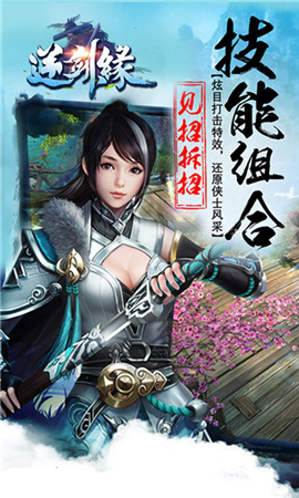 逆劍緣