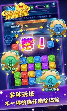 連環(huán)消星星破解版截圖欣賞