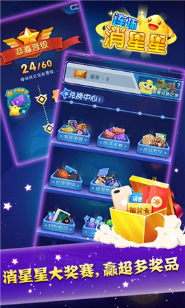 連環(huán)消星星破解版截圖欣賞
