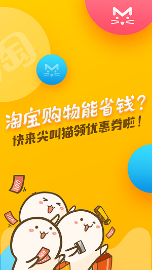 尖叫貓省錢優(yōu)惠券截圖欣賞