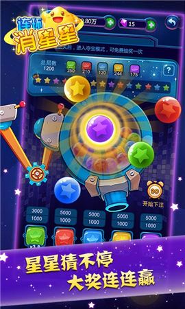 連環(huán)消星星破解版