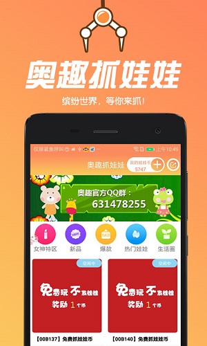 奧趣抓娃娃 