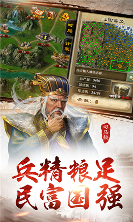 王圖霸業(yè)破解版截圖欣賞