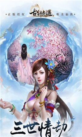 古劍奇遇破解版截圖欣賞