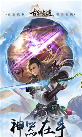 古劍奇遇破解版