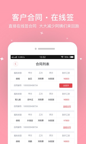 保姆一點通