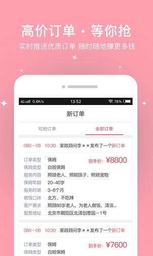 保姆一點通截圖欣賞