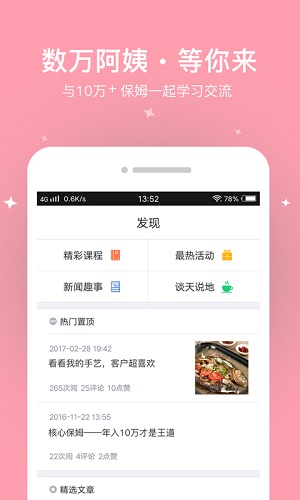保姆一點通