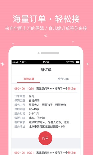 保姆一點通