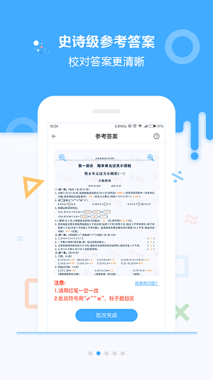 學(xué)析優(yōu)截圖欣賞