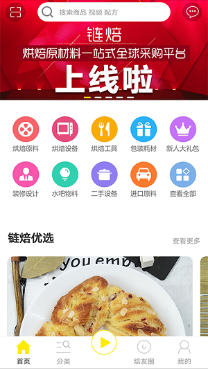 鏈焙
