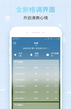 桔子天氣