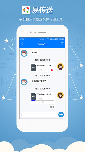 易傳送截圖欣賞