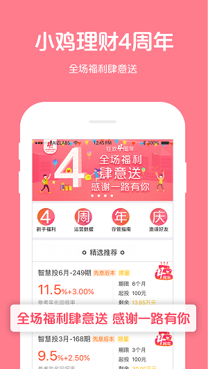 小雞理財(cái)