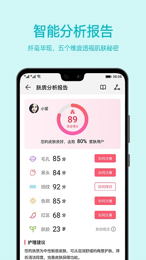 愛肌膚截圖欣賞