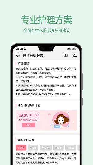 愛肌膚