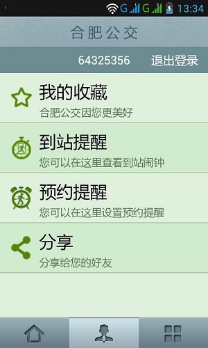 合肥定制公交截圖欣賞
