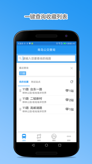 青島定制公交