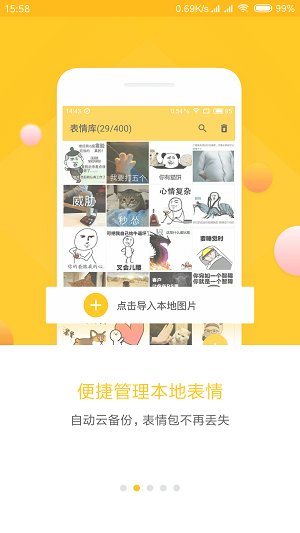 表情助手截圖欣賞