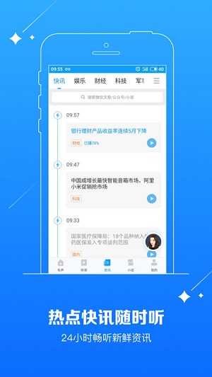 讯飞有声游戏截图